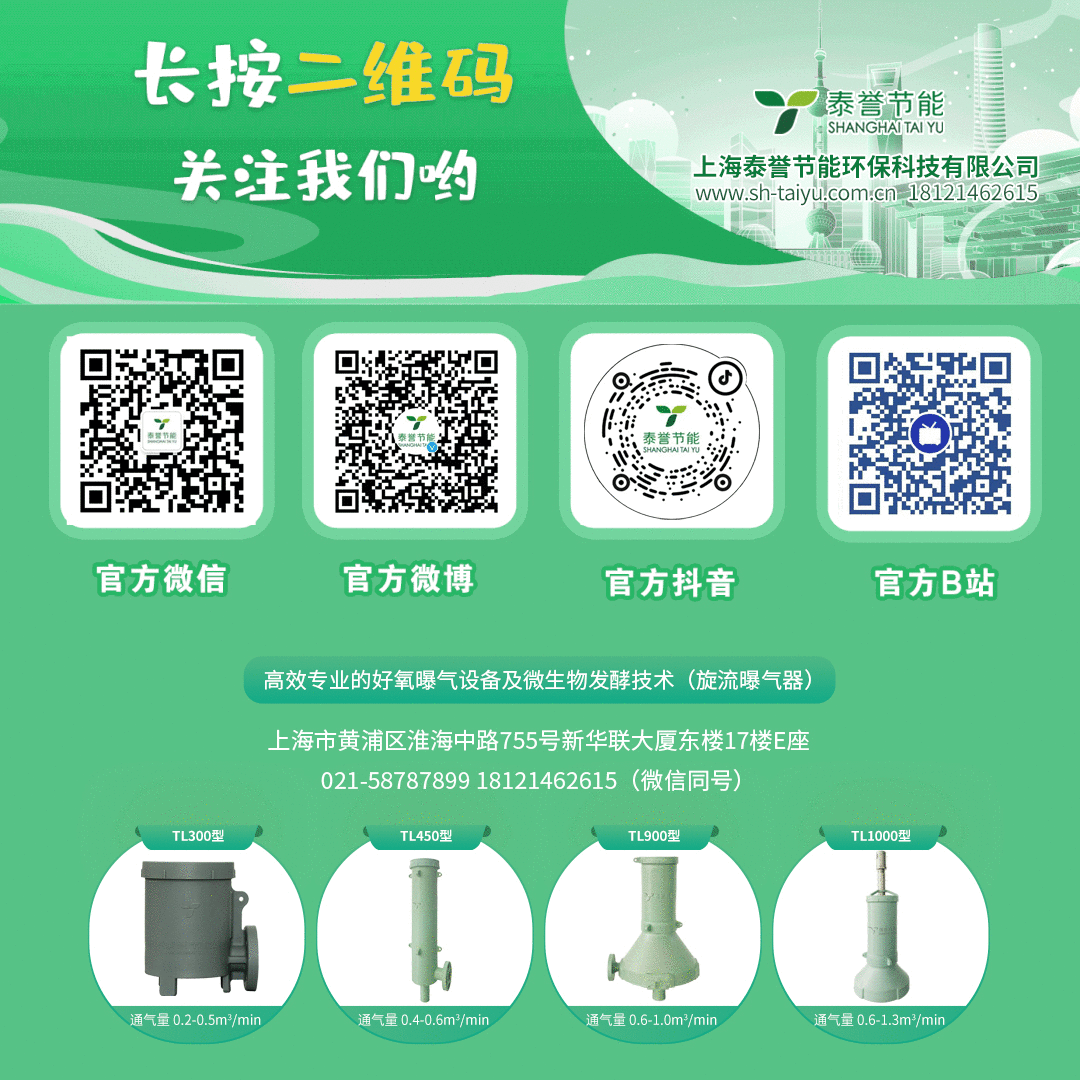 曝氣器_泰譽,上海泰譽,上海泰譽節能環保,泰譽環保,泰譽旋流曝氣器_可提升式旋流曝氣器,可提升曝氣,提升式曝氣器,曝氣器,曝氣頭,旋流曝氣器,旋流曝氣,旋流式曝氣器,旋流曝氣,旋流微泡曝氣器,旋流曝氣器廠家,高效旋流曝氣器,旋流曝氣頭,新型旋流曝氣器,旋流曝氣器結構圖,曝氣器價格,曝氣廠家,曝氣頭廠家,曝氣裝置,曝氣公司,上海曝氣器,進口曝氣器,旋流切割曝氣器,旋流曝氣器原理,日本旋流曝氣器,曝氣充氧設備,旋流剪切曝氣器_垃圾滲濾液處理_垃圾滲濾液處理設備_處理滲濾液_污水處理設備_污水處理_污水處理廠家__污水處理環保設備廠家_污水處理設備廠家_造紙污水處理設備_造紙污水治理_造紙廢水處理設備_曝氣系統_曝氣設備_污水處理工藝_生化好氧段曝氣設備_污水曝氣設備_污水廠生化曝氣池_污水處理環保設備_污水曝氣處理_曝氣器廠價批發_污水處理工藝流程__污水處理知識_污水曝氣_印染廢水處理設備_廢水處理設備廠家_工業廢水處理設備_曝氣器生產廠家_曝氣器安裝方法_曝氣器品牌_曝氣器原理_曝氣器作用_曝氣器工廠_曝氣器公司_旋流曝氣器報價_旋流曝氣器價格_工業污水_煤化工廢水處理設備 煤化工污水處理 煤化工廢水 旋流曝氣器廠家哪家好_旋流曝氣器示意圖_旋流曝氣器優缺點_旋混式曝氣器_污水池曝氣_微孔曝氣器_水處理曝氣_旋流曝氣器安裝方法_旋流曝氣筒_旋流曝氣器曝氣效果_提升式旋流曝氣器_上海旋流曝氣器生產廠家